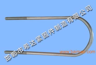 新疆U型螺栓生產(chǎn)廠家探析 邯鄲希達(dá)供應(yīng)價格與緊固件加工解析