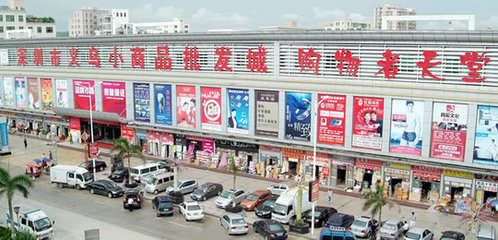 以政府創新賦能商品批發貿易，引領經濟發展新路徑